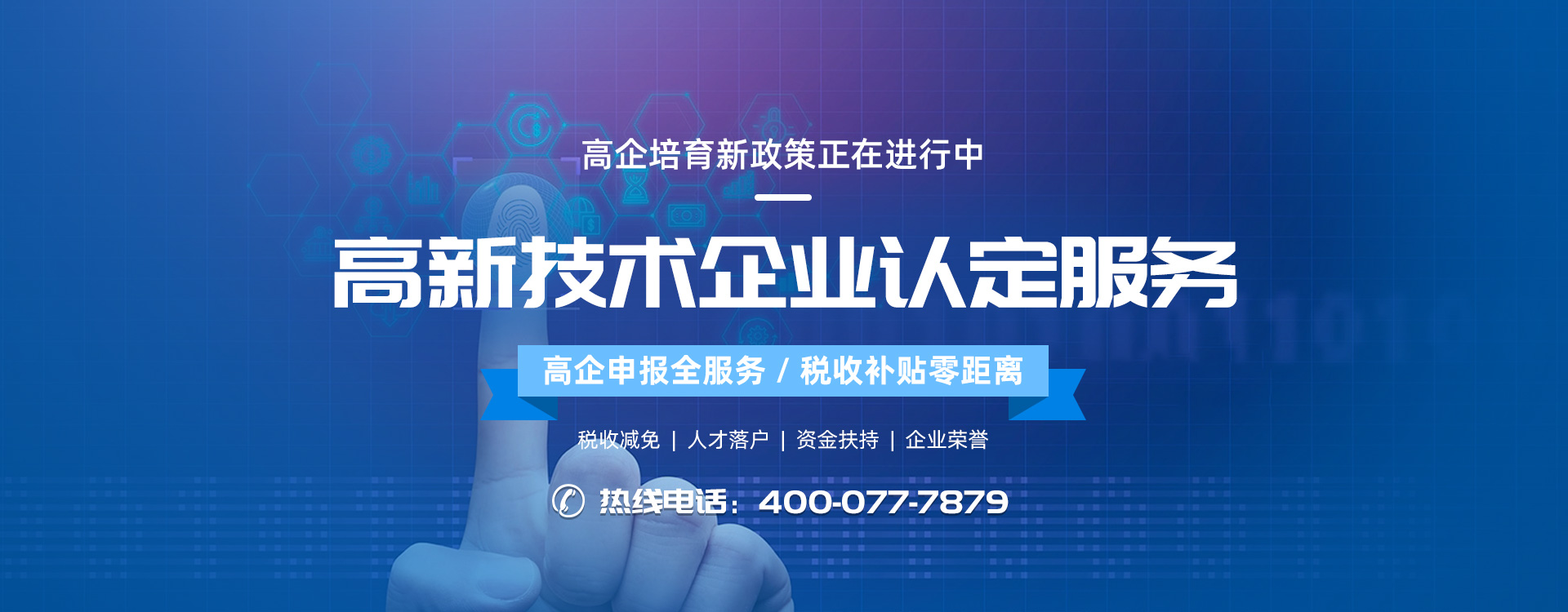 高新技术企业认定
