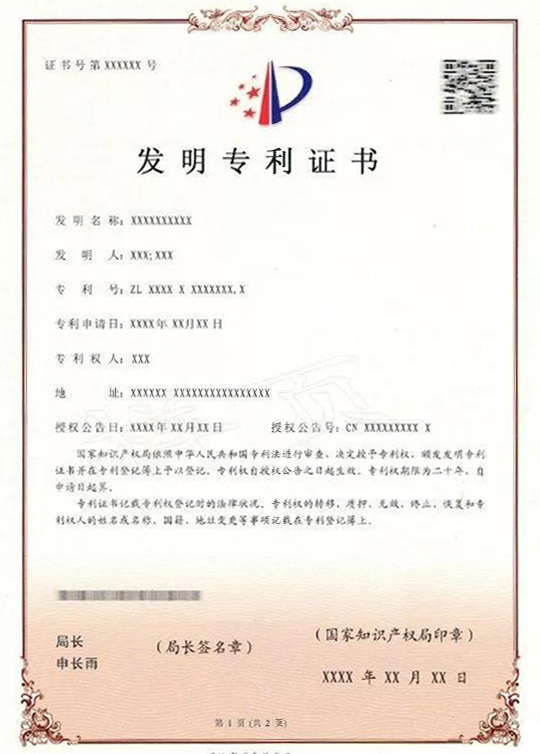 发明专利证书正面