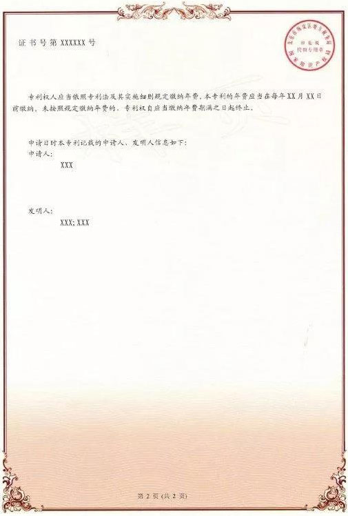 发明专利证书背面