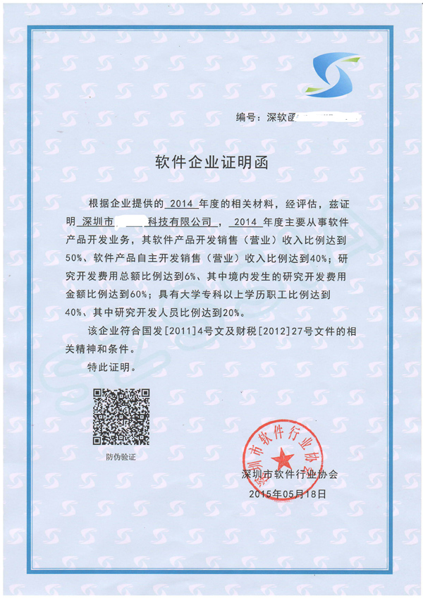 软件企业证明涵
