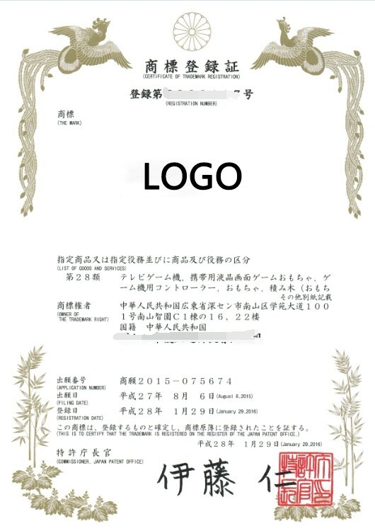 日本商标证书