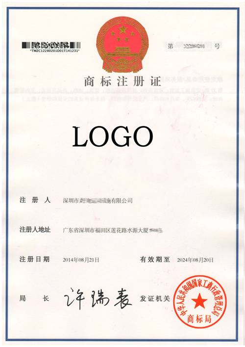 国内商标证书