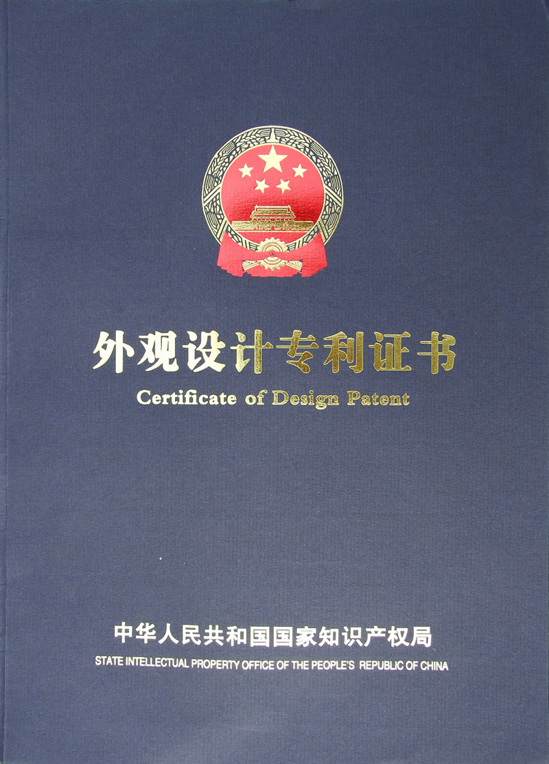 外观设计专利证书封面