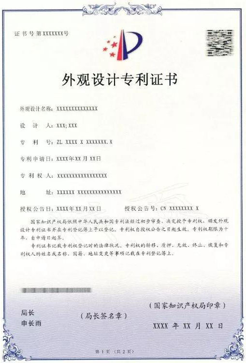 外观专利证书正面