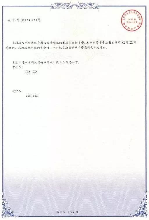 外观设计专利证书背面