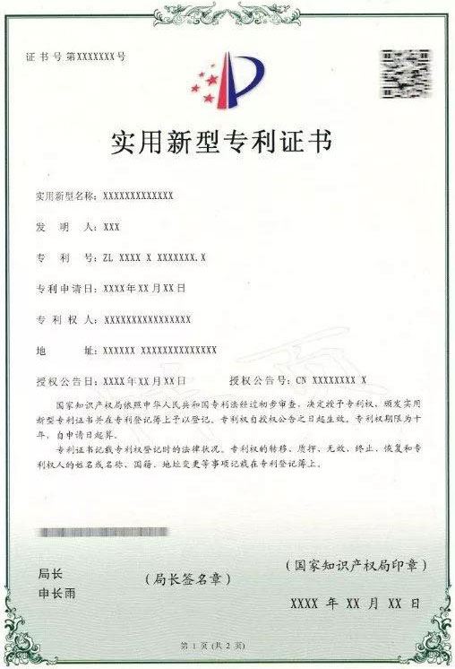 实用新型专利证书正面