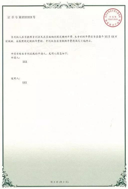 实用新型专利证书背面