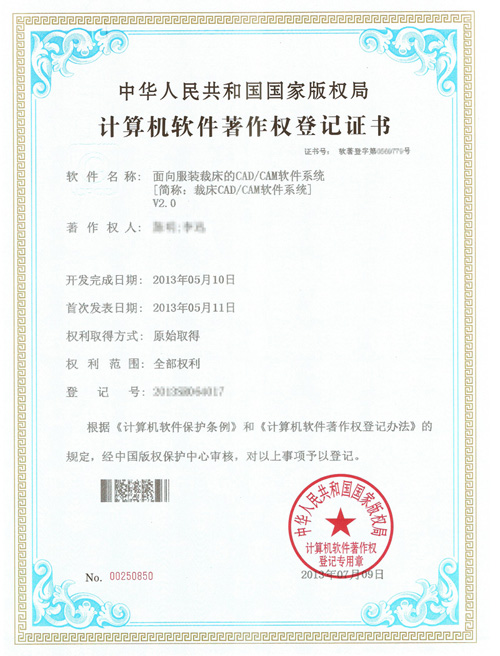 计算机软件著作权登记证书